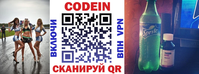 Кодеиновый сироп Lean Purple Drank  Полесск 